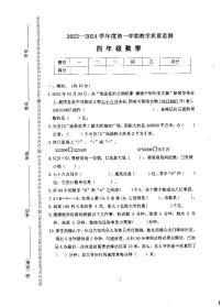 广东省佛山市南海区2023-2024学年四年级上学期数学期末试卷