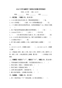 +期末考试题（试题）-2023-2024学年四年级下册数学西师大版