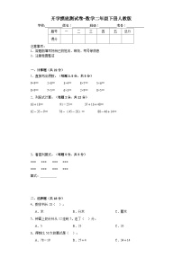 2024春开学摸底测试卷-数学二年级下册人教版