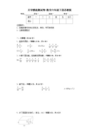 2024春开学摸底测试卷-数学六年级下册苏教版