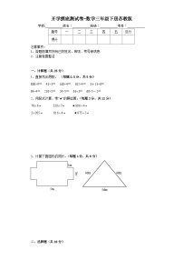 2024春开学摸底测试卷-数学三年级下册苏教版