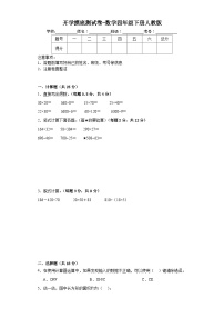 2024春开学摸底测试卷-数学四年级下册人教版