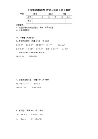 2024春开学摸底测试卷-数学五年级下册人教版