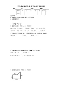 2024春开学摸底测试卷-数学五年级下册苏教版