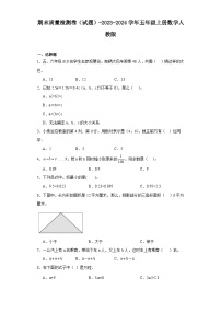 期末质量检测卷（试题）-2023-2024学年五年级上册数学人教版