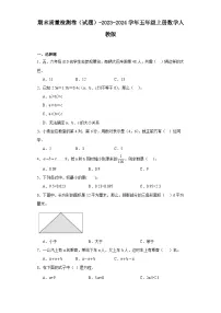 期末质量检测卷（试题）-2023-2024学年五年级上册数学人教版