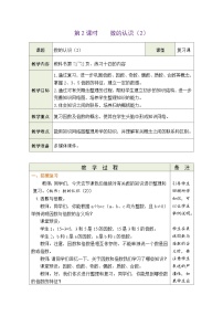 小学人教版数的认识教学设计