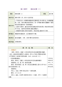 人教版六年级下册数的运算教案