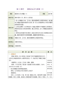 小学数学人教版六年级下册图形的认识与测量教学设计及反思
