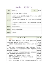小学数学人教版六年级下册4 数学思考教案