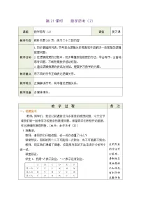 人教版六年级下册6 整理与复习4 数学思考教学设计