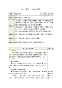 六年级下册有趣的平衡教案及反思