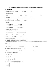 广东省清远市清城区2023-2024学年二年级上学期期中数学试卷