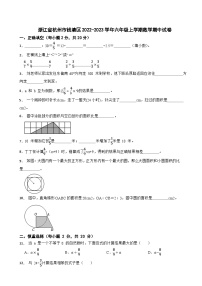 浙江省杭州市钱塘区2022-2023学年六年级上学期期中数学试卷