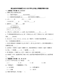 浙江省杭州市钱塘区2022-2023学年三年级上学期期中数学试卷