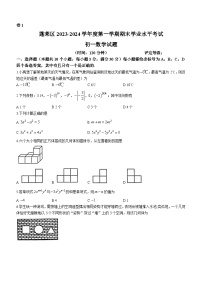 山东省烟台市蓬莱区2023-2024学年六年级上学期期末数学试题