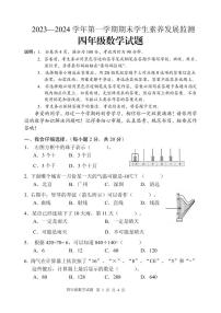 广东省清远市2023-2024学年四年级上学期期末考试数学试题