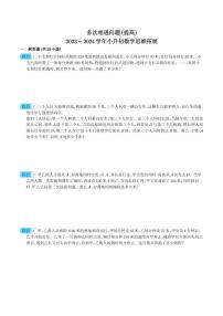 （优等生必刷卷）多次相遇问题（提高）2023-2024学年六年级数学小升初思维拓展