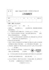 河北省保定市2023-2024学年六年级上学期期末考试数学试题