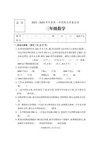 河北省保定市2023-2024学年三年级上学期期末考试数学试题