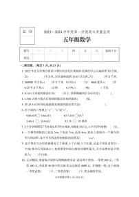 河北省保定市2023-2024学年五年级上学期期末考试数学试题