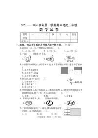 河南省洛阳市嵩县2023-2024学年三年级上学期期末考试数学试题