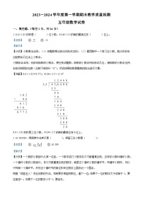 2023-2024学年河北省邯郸市永年区人教版五年级上册期末测试数学试卷