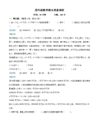 2023-2024学年河南省信阳市平桥区人教版四年级上册期末考试数学试卷