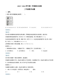 2023-2024学年山东省济南市章丘区人教版三年级上册期末考试数学试卷