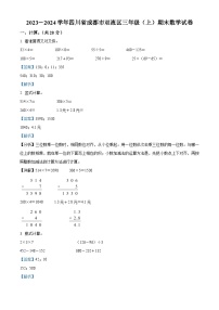 2023-2024学年四川省成都市双流区北师大版三年级上册期末考试数学试卷