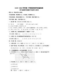 河北省保定市高阳县2023-2024学年四年级上学期期末考试数学试题