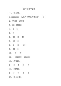 湖南省娄底市新化县2023-2024学年四年级上学期期末考试数学试题(1)