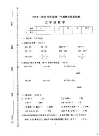 广东省佛山市南海区2023-2024学年三年级上学期数学期末试卷