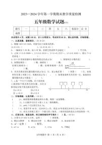 河北省保定市高阳县2023-2024学年五年级上学期期末考试数学试题(1)