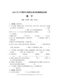 湖南省娄底市新化县2023-2024学年四年级上学期期末考试数学试题