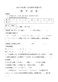 河南省南阳市淅川县2023-2024学年二年级上学期期末数学试题