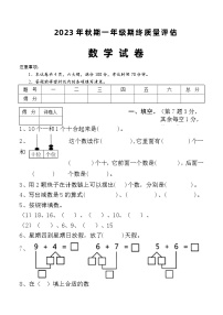 河南省南阳市淅川县2023-2024学年一年级上学期期末数学试题