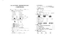 广东省韶关市曲江区2023-2024学年二年级上学期期末数学综合试卷