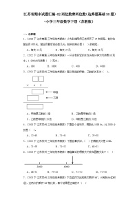 江苏省期末试题汇编-02两位数乘两位数（选择题基础30题）-小学三年级数学下册（苏教版）