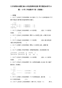 江苏省期末试题汇编-03两位数乘两位数（填空题经典常考30题）-小学三年级数学下册（苏教版）