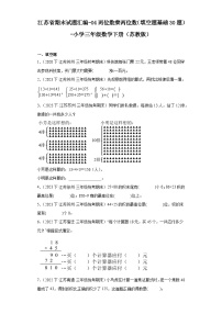 江苏省期末试题汇编-04两位数乘两位数（填空题基础30题）-小学三年级数学下册（苏教版）