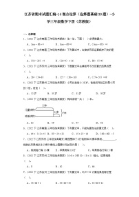 江苏省期末试题汇编-14混合运算（选择题基础30题）-小学三年级数学下册（苏教版）