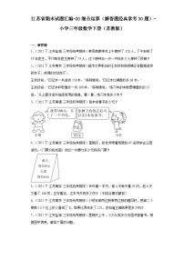 江苏省期末试题汇编-20混合运算（解答题经典常考30题）-小学三年级数学下册（苏教版）