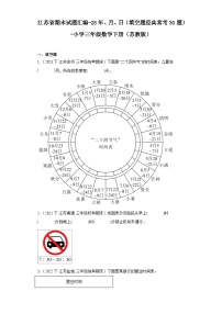 江苏省期末试题汇编-25年、月、日（填空题经典常考30题）-小学三年级数学下册（苏教版）