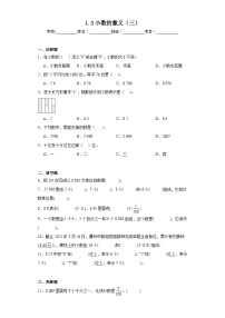 北师大版四年级下册小数的意义（三）同步测试题