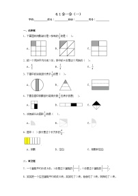 北师大版三年级下册分一分（一）课时作业