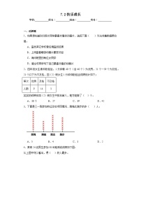 北师大版三年级下册快乐成长课后测评