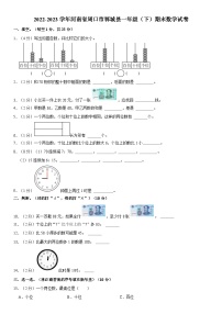 河南省周口市郸城县2022-2023学年一年级下学期期末数学试卷