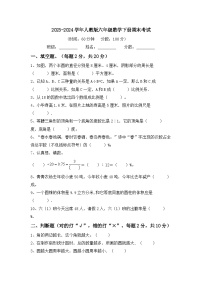 期末考试试题2023-2024学年人教版六年级数学上册.1