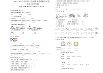 期末试题（试题）-2023-2024学年一年级上册数学人教版